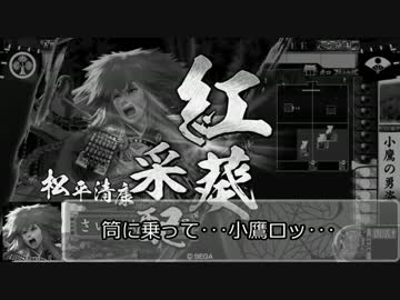 【宴初戦】戦場の小松姫 16.3 【会話つき戦国大戦】