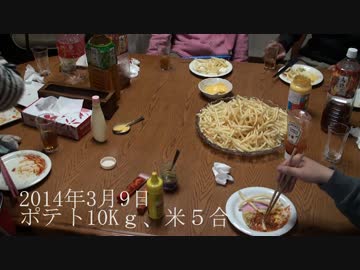 ポテターの集会　第2弾