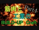 【1.6.4】ゆっくり筋肉と工業のBUILD－UPcraft【minecraft】Part4