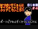 【ポートピア連続殺人事件】発売日順に全てのファミコンクリアしていこう!!【じゅんくり#81_4】