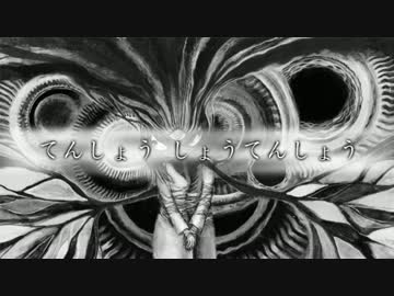 【三重奏】てんしょう　しょうてんしょう【男性】