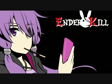 【空想結月シリーズ】　Ender Kill　十殺目殺目･前編　【結月ゆかり実況】
