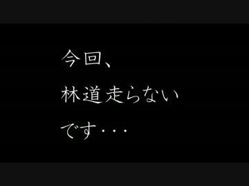 【MTBで】ゆっくり自転車の旅【林道？走ろう】Part02
