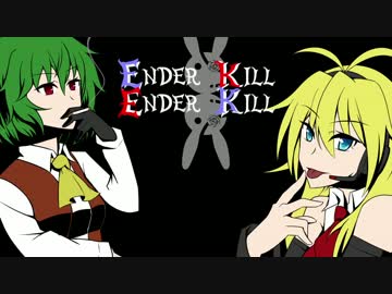 【空想結月シリーズ】　Ender Kill　十殺目殺目･後編　【結月ゆかり実況】