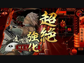 上条春菜の眼鏡アイドル大戦　『宴』大会編01　vsさいなんたら戦