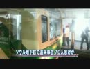 ソウルの地下鉄で追突事故 ７０人余けが