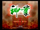 神業を実況してみようか【part1】