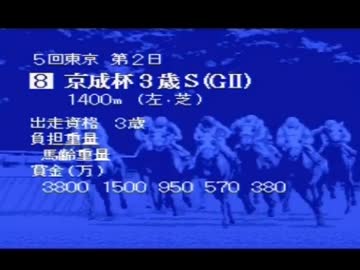 【永井先生】ダビスタⅢ その４５