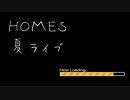 夏ライブまとめ【インカレアニソンバンドサークルHOMES】