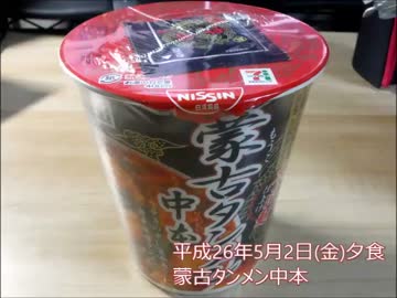 静葉ちゃんのもぐもぐタイム　平成26年5月2日(金)夕食