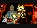 【戦国大戦】○○の鉄砲で撃ち抜く15【大戦国】