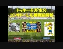 栃木SC　札幌戦前解説