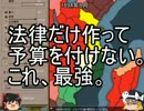 VictoriaRをゆっくり実況　日本編第8話
