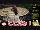 【ダークソウル2】8週目で克服者・超越者を目指すpart2【ゆっくり実況】