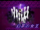 【実況】とある王国の血塗られた一族...「幻夢の女王」 4日目