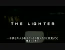 【ショートフィルム】THE LIGHTER【Tropfest】