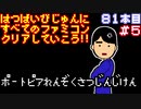 【ポートピア連続殺人事件】発売日順に全てのファミコンクリアしていこう!!【じゅんくり#81_5】
