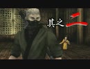 【実況】天誅弐 其之二