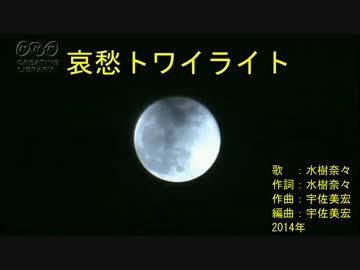 ‌哀‌‌愁‌‌ト‌‌ワ‌‌イ‌‌ラ‌‌イ‌‌ト‌ [off vocal]