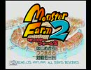 【MF2】暇だから全モンスターを王者にする【声付き】：part29