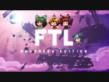 [ゆっくり実況]   FTL　その29