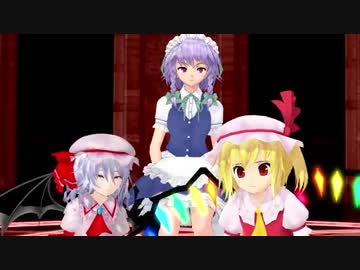 昨夜とレミリアとフランでEveryBody 【MMD】