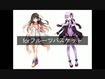 【ゆかここ】forフルーツバスケット【カバー曲】