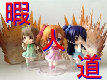暇人道-ラジオ編-第2回