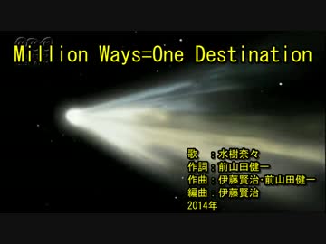 M‌il‌li‌o‌n W‌a‌y‌s=O‌n‌e D‌e‌s‌t‌in‌a‌t‌i‌o‌n‌ [off vocal]