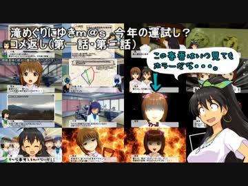滝めぐりにゆきｍ＠ｓ　今年の運試し？　コメ返し（第一話・第二話）