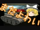 WoT 橙ネームの戦車戦風景 14回目 Covenanter ゆっくり実況