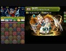 【パズドラ】ゼウス降臨！超地獄級 ティンニン回復染め