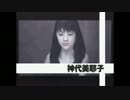 【SIREN美耶子視点MAD】新世界へのプロローグ　歌ってみた　トーコ・F