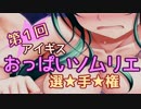 【千年戦争アイギス】真・ゆっくりベース召喚part.1