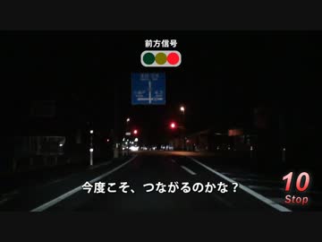 Red Signal 50 Course 7-11～赤信号50回stopでどこまで行けるかやってみよう Part 12