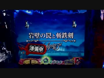 パチンコ動画配信　CRルパン三世　消されたルパン299ver　お宝4個目