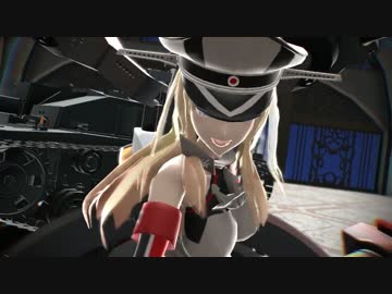 【MMD艦これ】　BismarckとⅢ号突撃砲F型で…　【MMD】