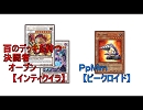 【百闇】百のデッキを使って闇のゲームをしてみた　第２回