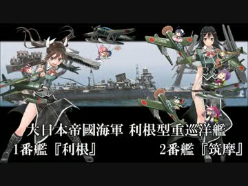 完全勝利した利根型重巡洋艦姉妹.UC