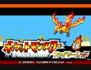 【初実況】ヒデトシの改造ポケモン ファイヤーレッド実況PART01