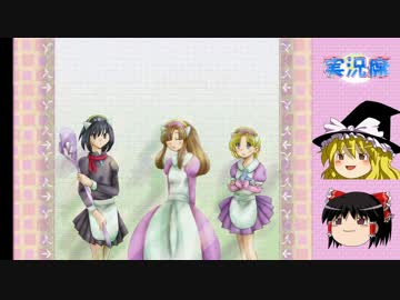【ゆっくり実況】メイドさんのドキドキ脱出劇（後編）