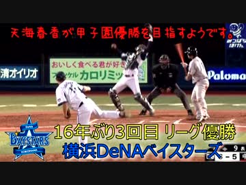 天海春香が甲子園優勝を目指すようです。Part7