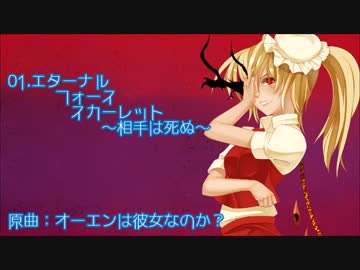 【東方ヴォーカル】零雛ラボラトリー　例大祭11クロスフェード