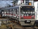 重音テトが「Sig Sig」で新京成電鉄・他の駅名歌ってみた(修正)