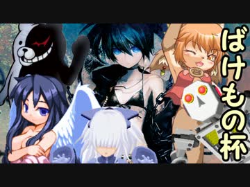 【MUGEN】ペットを大切にしない奴は死ねトーナメントpart2