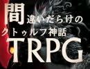 【見た夢を起きてすぐ語ってみた】間違いだらけ【237日目】