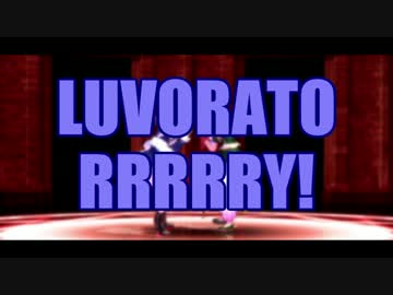 【東方MMD】咲夜と美鈴に『LUVORATORRRRRY!』を踊ってもらった