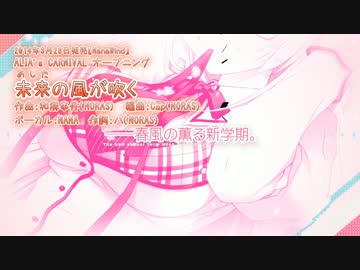 [NANA]未来の風が吹く_Alia'sCarnivalOP_OnVocal