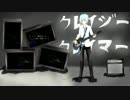 【 松田っぽいよ】クレイジー・クレイマー【UTAUカバー】