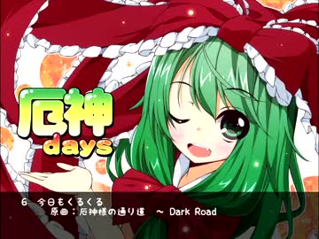 【東方】厄神daysXFD【例大祭11】